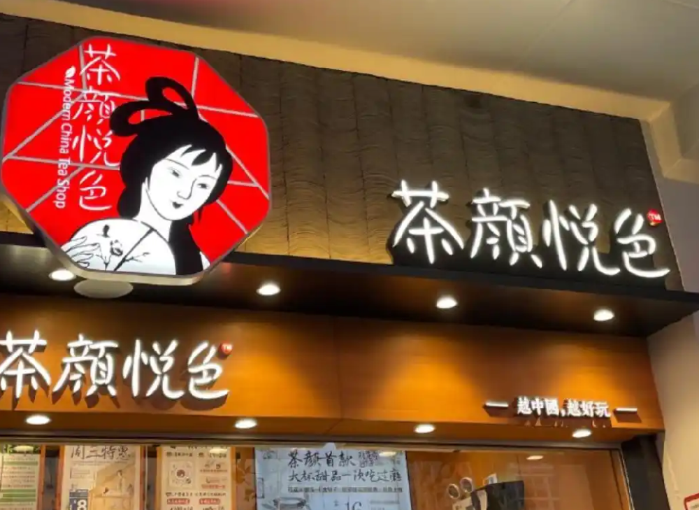 茶颜悦色再陷抄袭风波，“国风” 招牌还能撑多久？