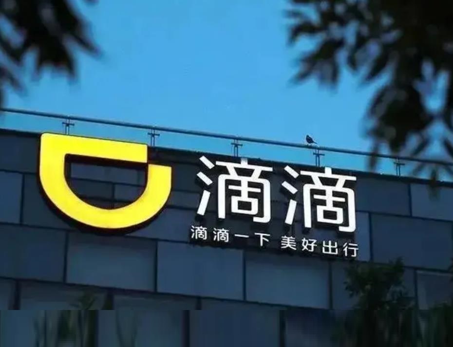 滴滴 7.4 亿美元和解投资者集体诉讼，意在轻装上阵？